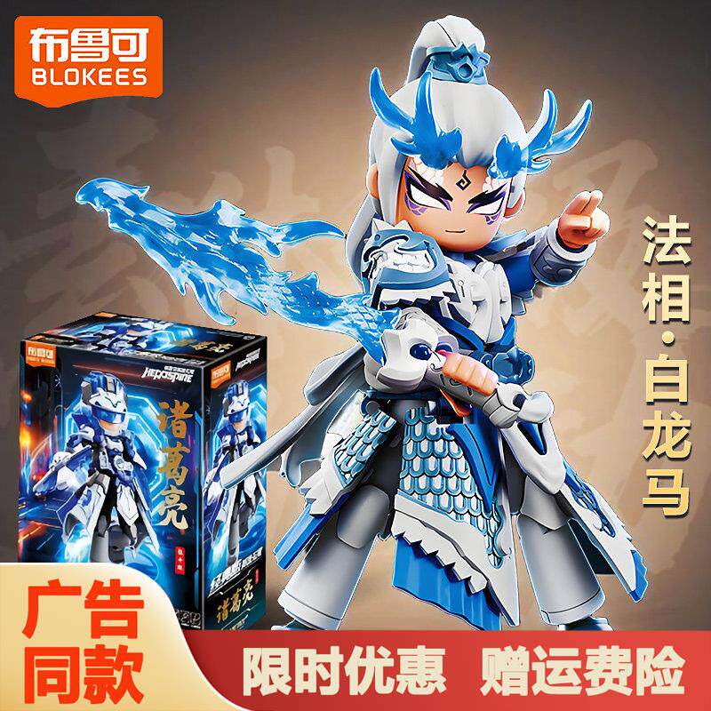 布鲁可英雄无限白龙马积