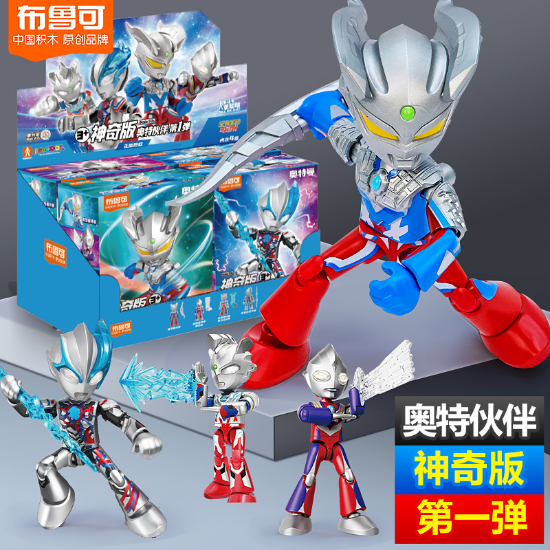 布鲁可积木奥特曼伙伴神