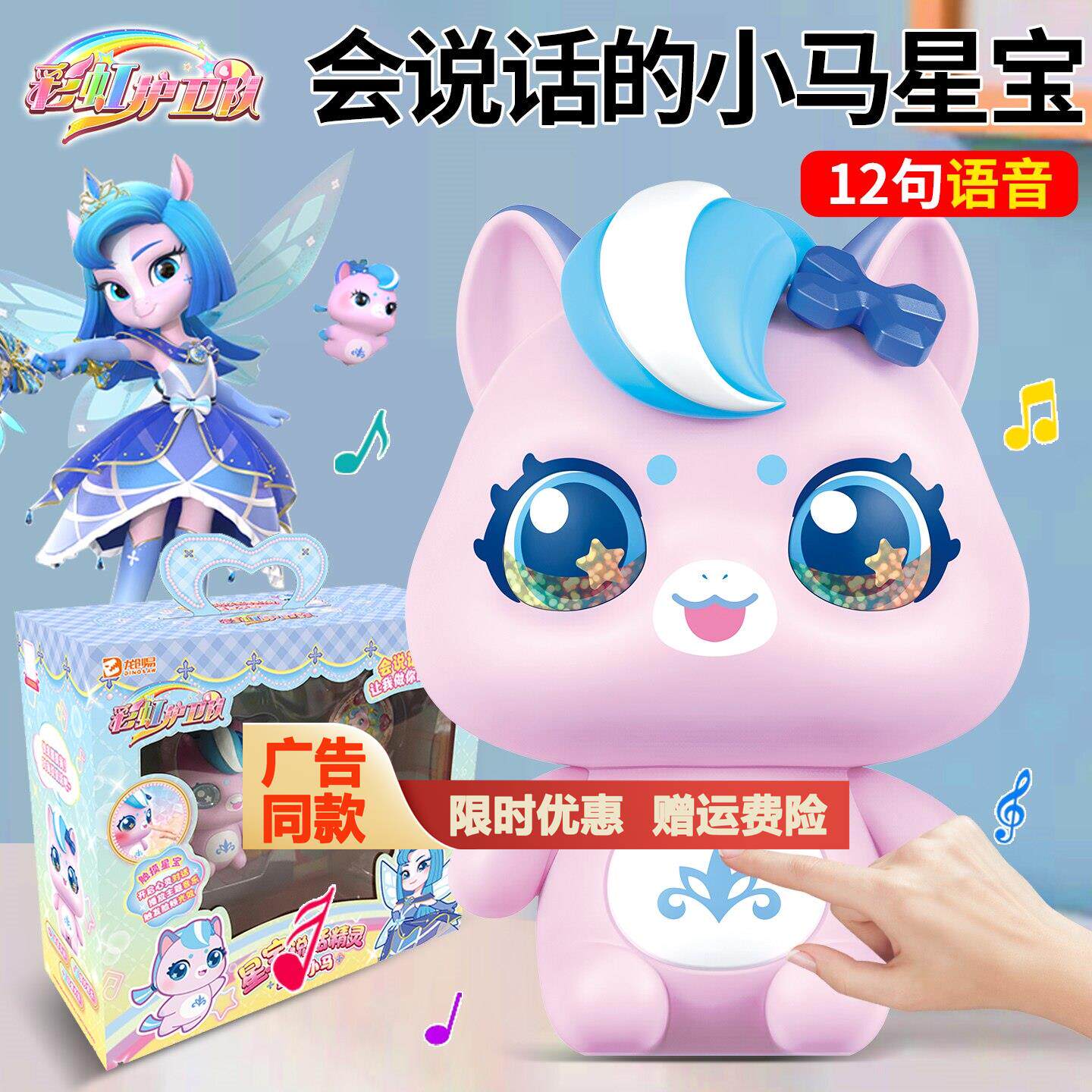 彩虹护卫队会说话的星宝