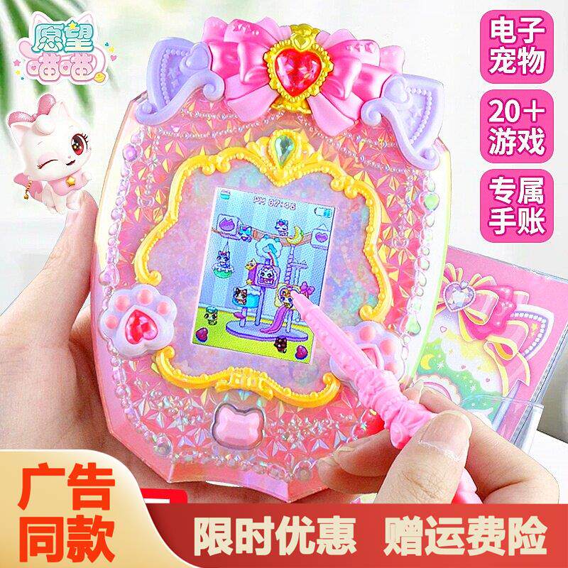 愿望喵喵手账PAD电子宠物