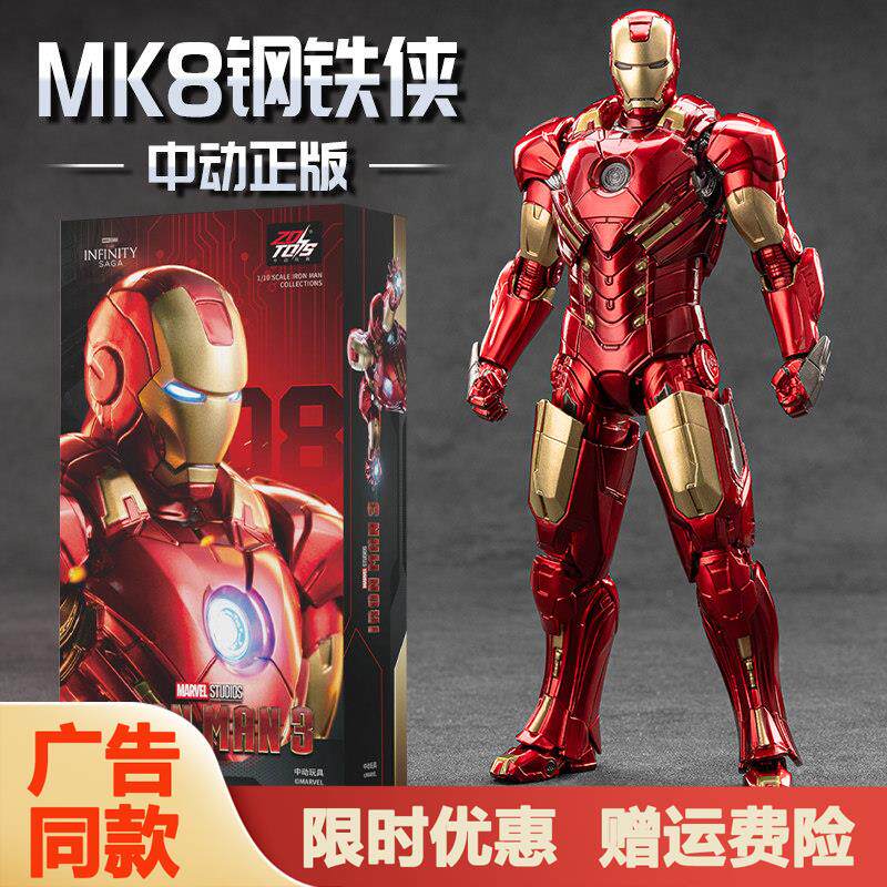 中动漫威手办钢铁侠MK8模