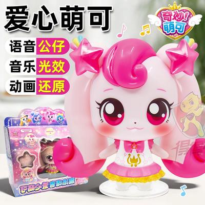 爱心奇妙萌可之闪耀流星