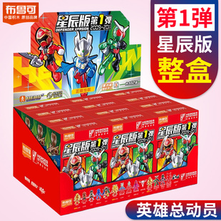 布鲁可积木人英雄总动员星辰版第一弹奥特曼假面骑士男孩玩具全套