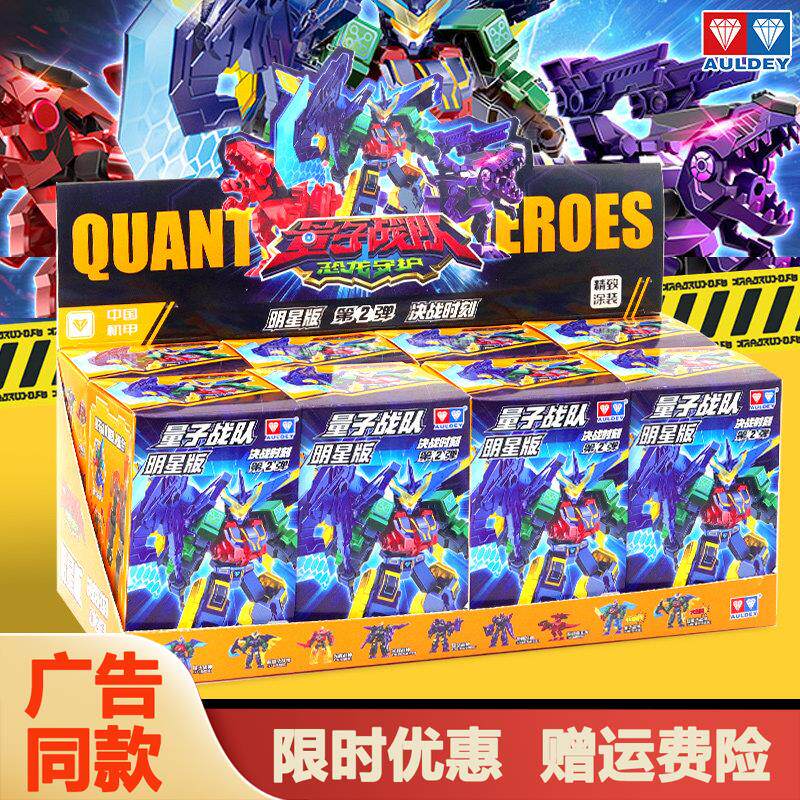 量子战队盲盒英雄拼装积