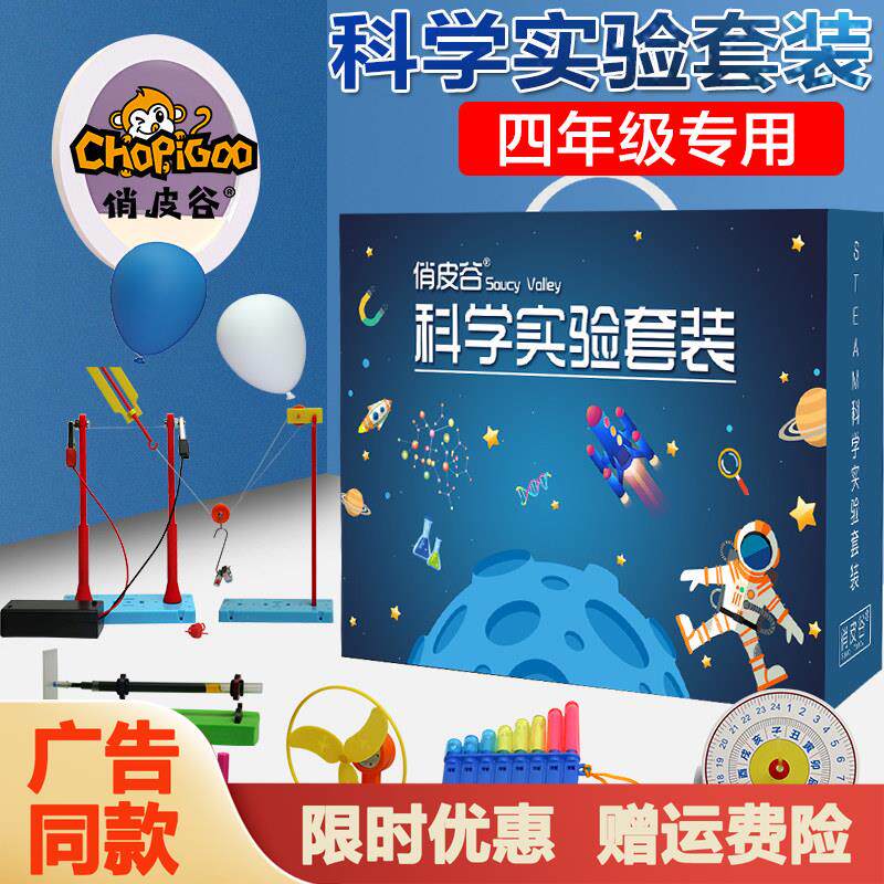 四年级STEAM科学小实验科