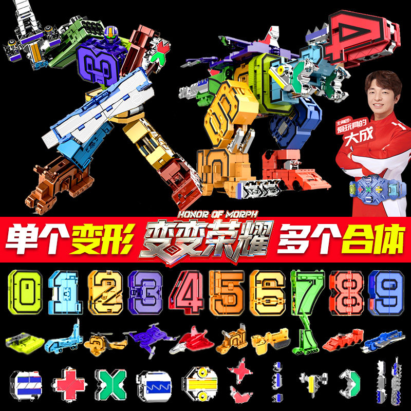 爱动变变荣耀变形数字机