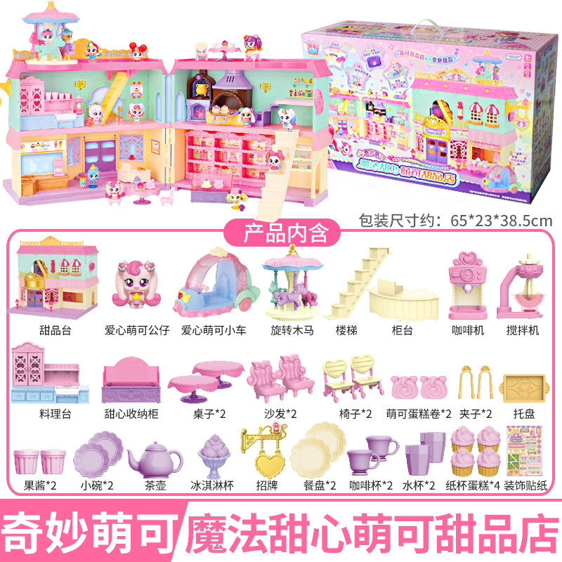 奇妙萌可魔法甜心甜品店