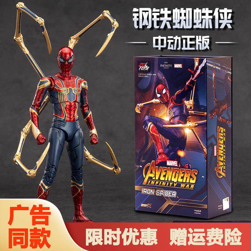 蜘蛛侠手办周边钢铁侠漫