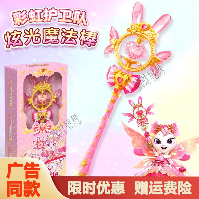 彩虹护卫队魔法棒白云公
