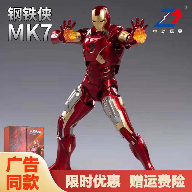 中动漫威钢铁侠mk7马克7