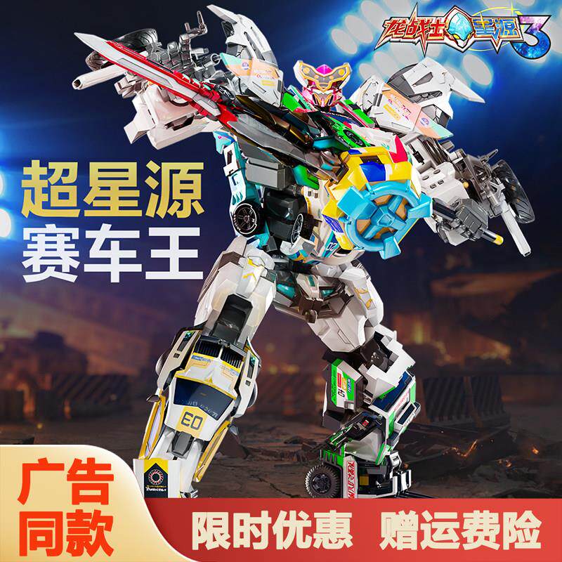 龙战士星源3超赛车王金刚