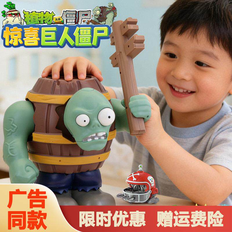 植物大战僵尸惊喜巨人模