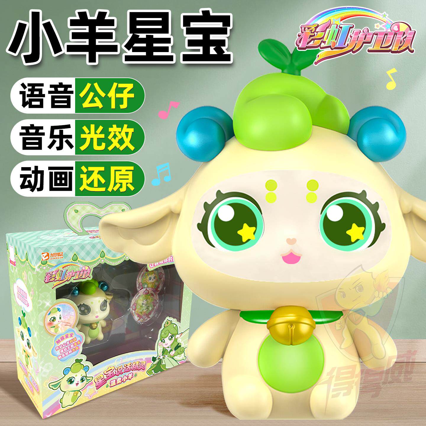 会说话的宇宙彩虹护卫队
