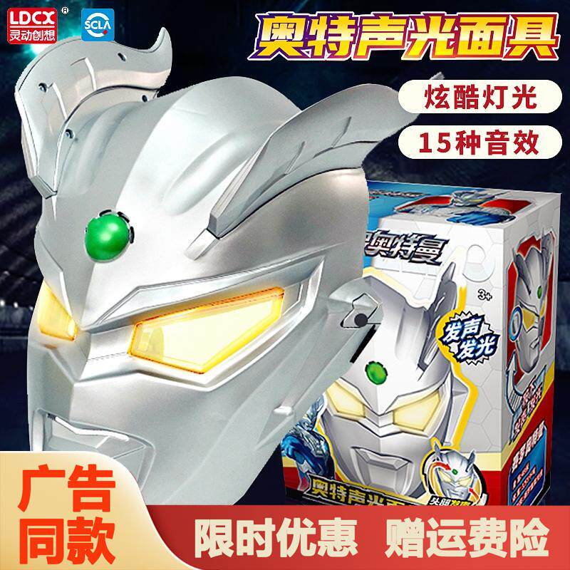 灵动创想赛罗奥特曼声光