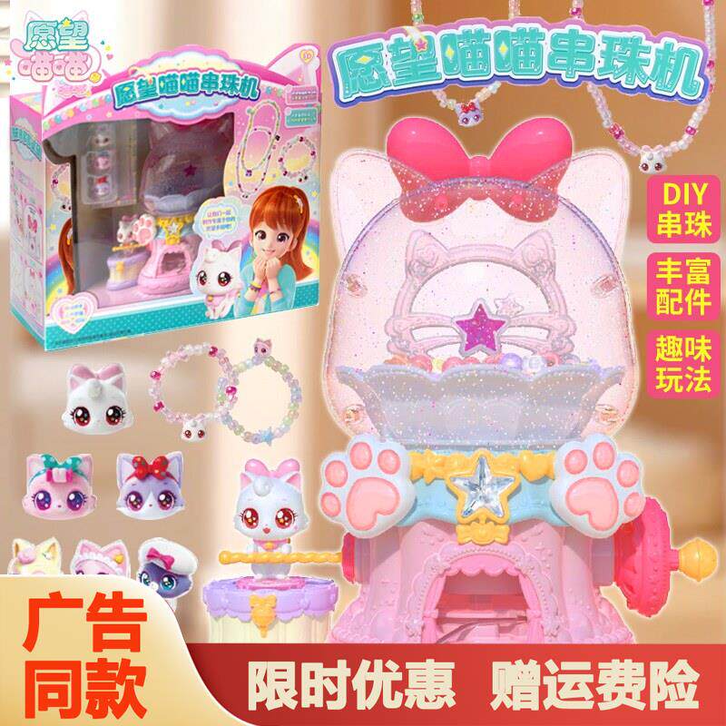 愿望喵喵串珠机2025火爆