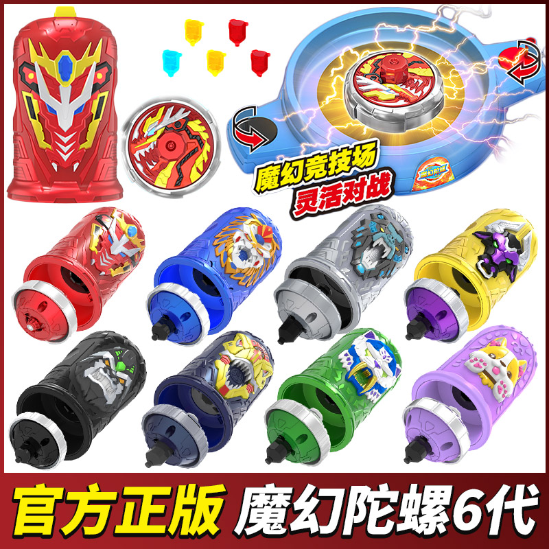 2024灵动创想魔幻陀螺6代