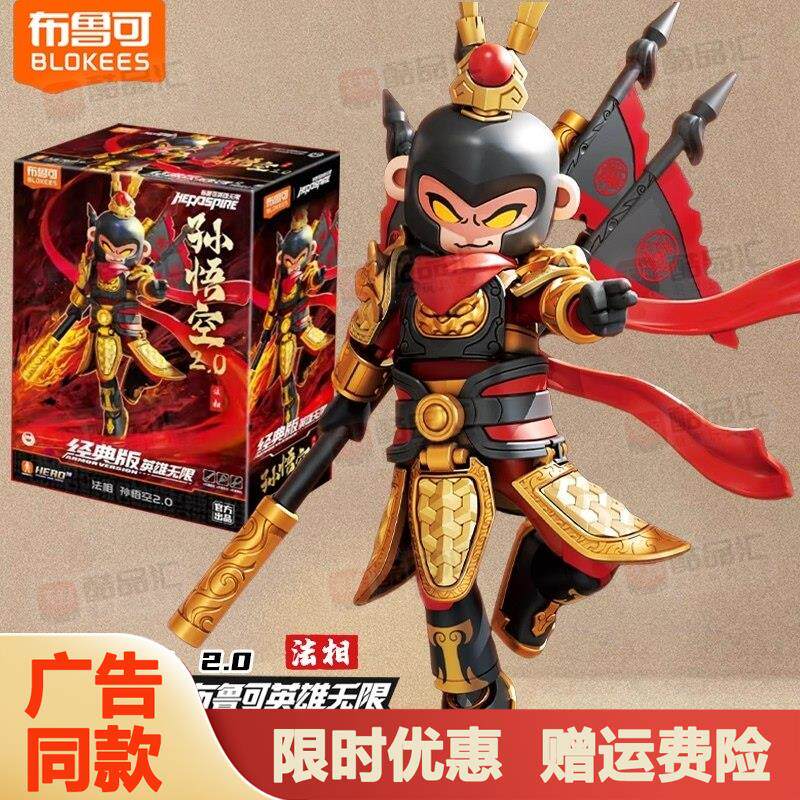 布鲁可英雄无限积木人金
