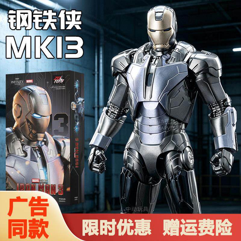 钢铁侠MK13手办漫威中动