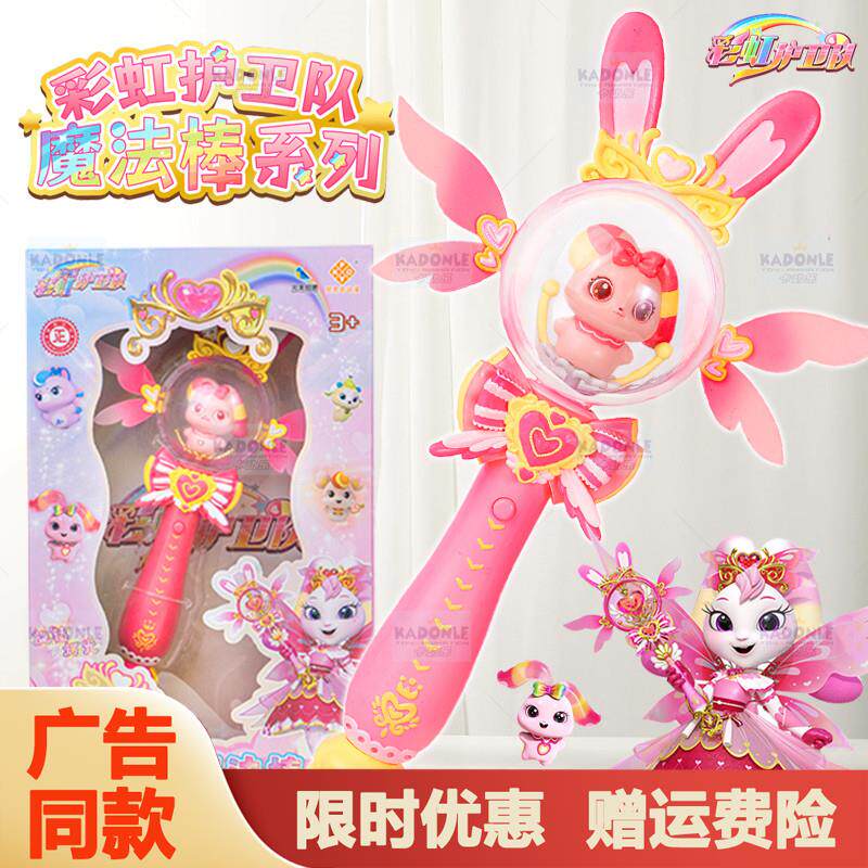彩虹护卫队魔法棒兔兔星