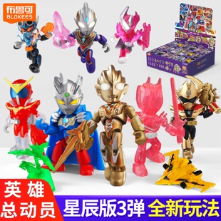 布鲁可积木人盲盒英雄总动员男孩 奥特曼积木人第二弹盲玩具全套