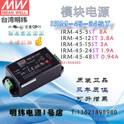 【包邮】IRM-45-24ST台湾明纬电源模块12ST/15ST/48ST/5ST端子型