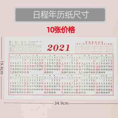 21年日历单张日历纸2021一张纸大t日历挂历一整张年历家用挂墙单