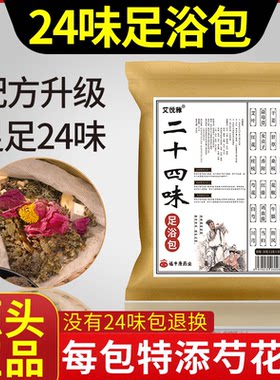艾悦雅足浴包女士艾草泡