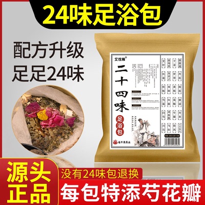 艾悦雅足浴包女士艾草泡脚药包湿气助睡眠排毒生理期痛去宫寒调理