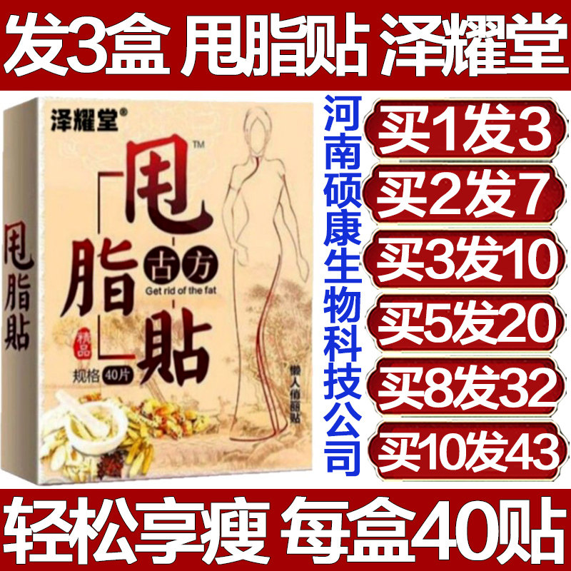 泽耀堂甩脂贴古方享瘦贴