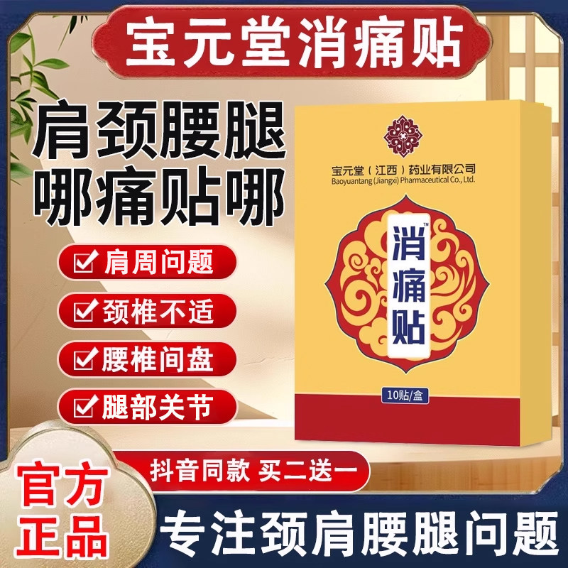 宝元堂远红外消痛贴腰椎颈椎肩周膝盖腿关节专用理疗贴膏官方正品