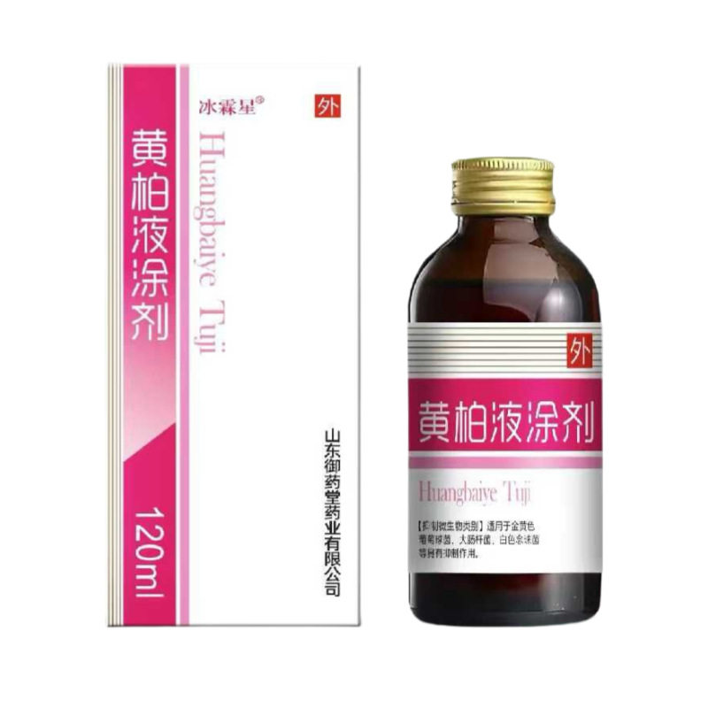 黄柏液涂剂120ml官方正品