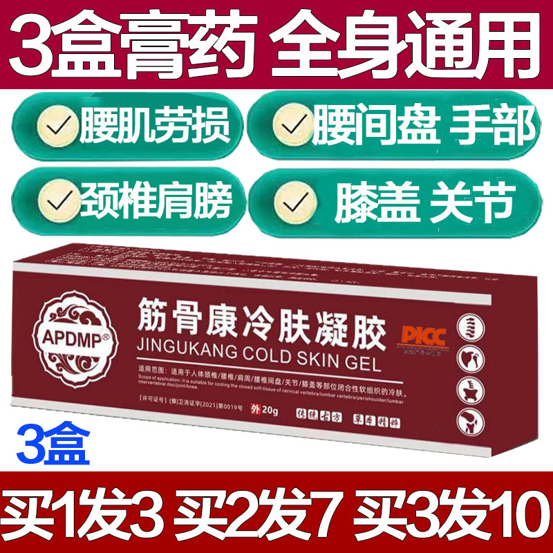 APDMP筋骨康医用冷敷凝胶