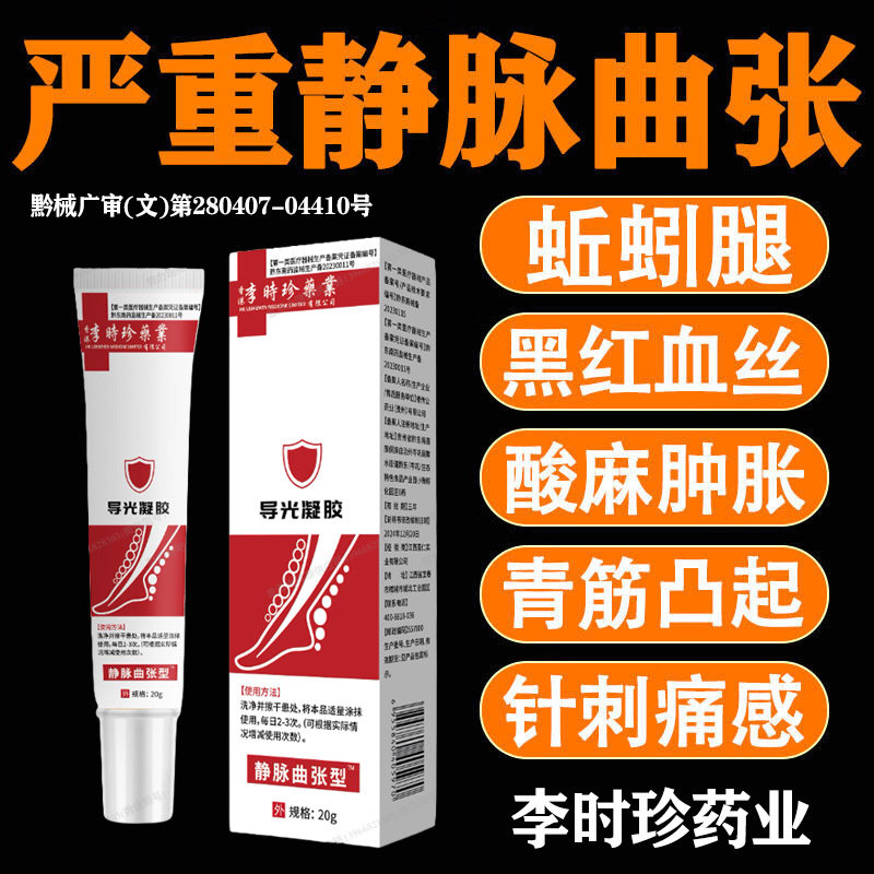 静脉曲张药血管堵塞疏通