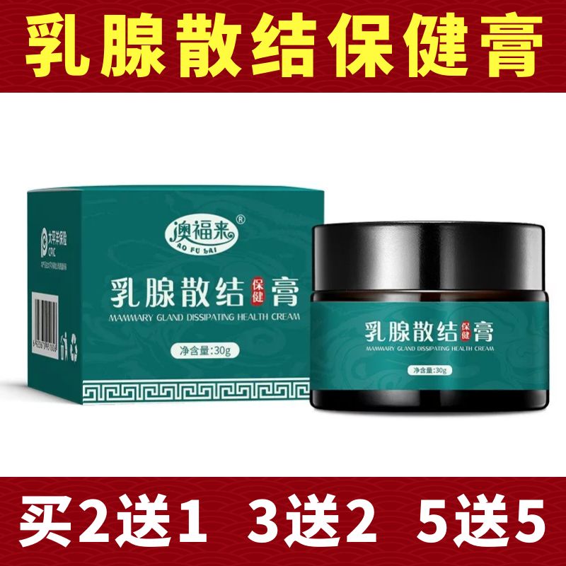 澳福来乳腺散结膏副乳胸部乳腺膏肿块疏通经络按摩膏女性护理正品