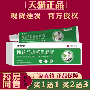 春草堂槐花马齿苋保健断