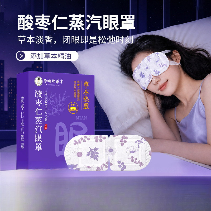 【买二送一】李时珍酸枣