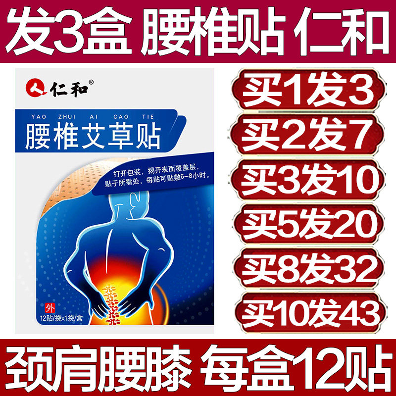 仁和腰椎艾草贴颈椎膏膝