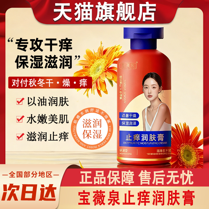 止痒润肤膏露全身皮肤干燥保湿补水滋润身体乳女官方正品牌店