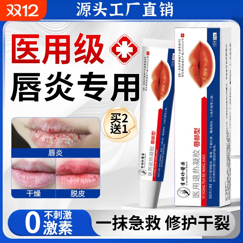唇炎唇膏嘴唇干裂脱皮医用型专用保湿滋润去死皮口角炎修护膏