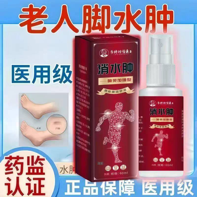 李时珍消水肿老人脚小腿