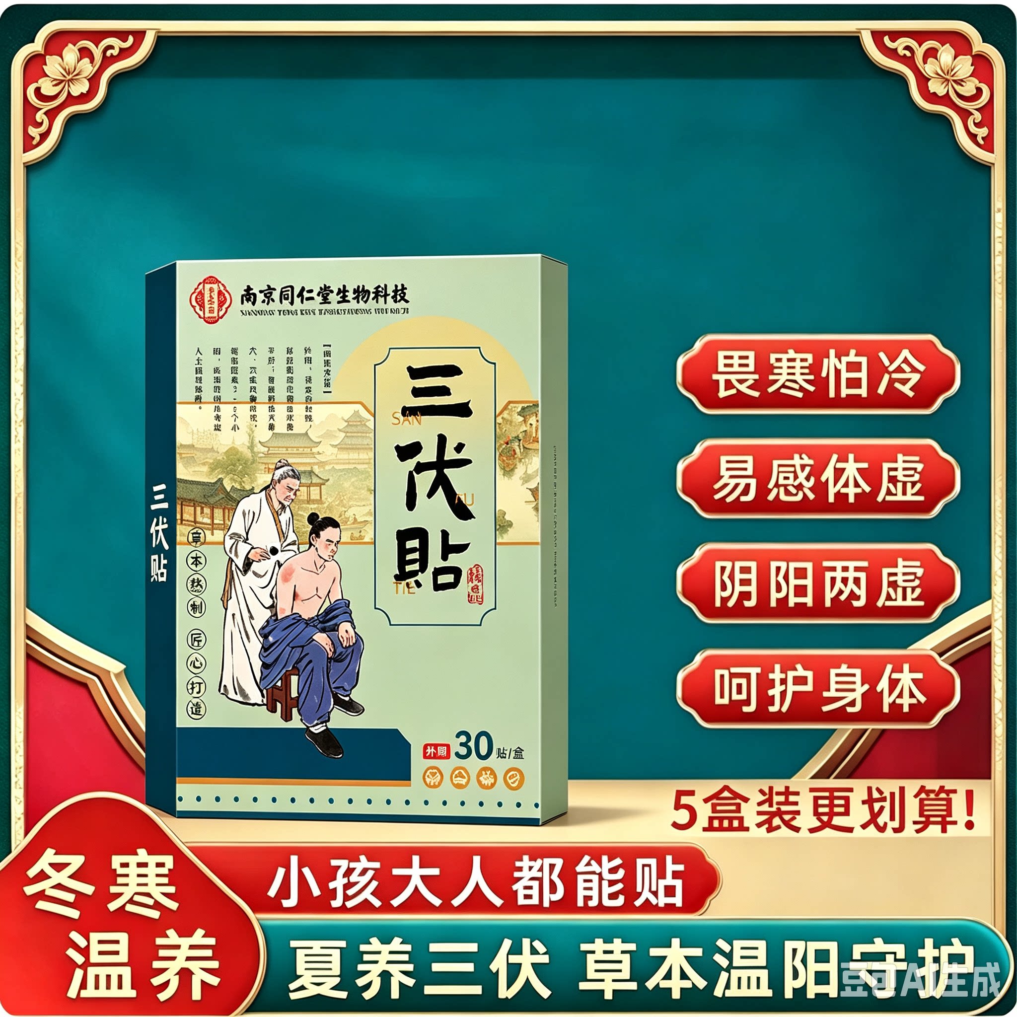 三伏贴祛儿童成人畏寒怕