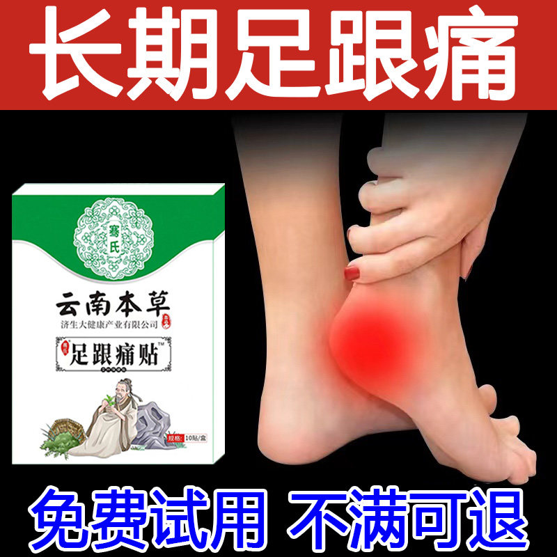 足跟痛药贴专用膏脚后跟