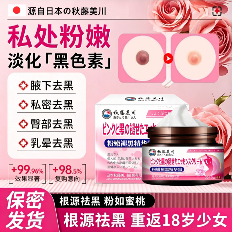 日本进口乳晕漂粉霜私处