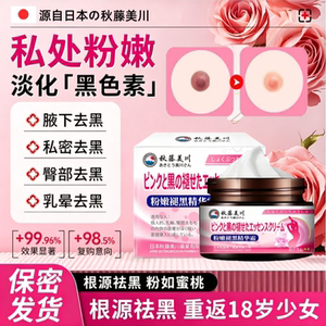 日本进口乳晕漂粉霜私处