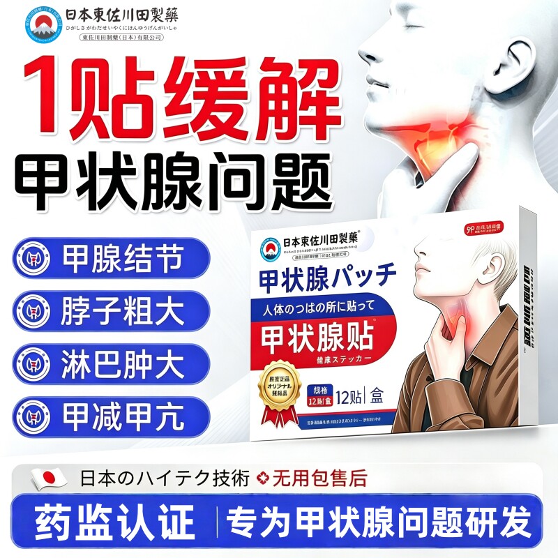 甲状腺结节消散结贴专特