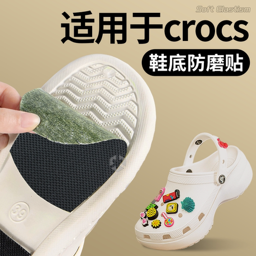 橡胶修补防磨损洞洞鞋防磨防滑贴