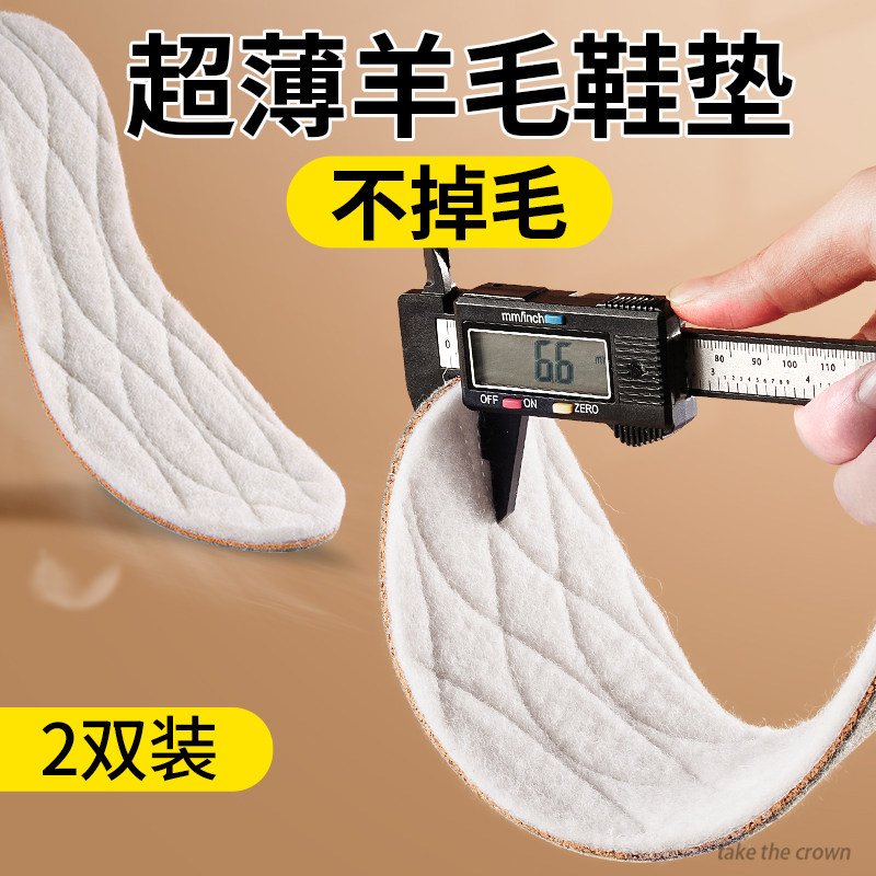 超薄款羊毛保暖鞋垫女款新款冬天薄绒加绒秋冬季防寒软底舒适男款,服饰配件/皮带/帽子/围巾,鞋垫,淘宝优惠券,粉丝福利购,淘宝优惠卷