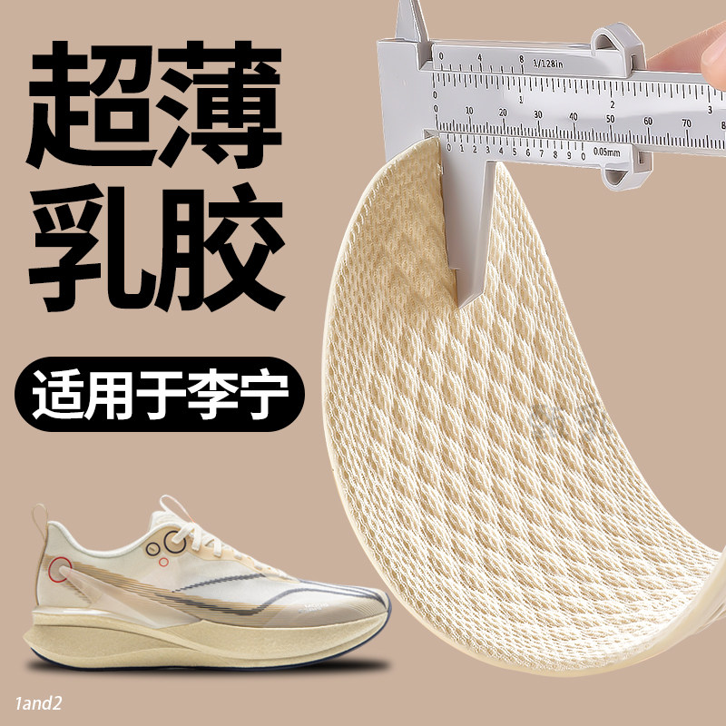适用于李宁赤兔8pro鞋垫超薄乳胶轻薄透气又薄又软的薄款运动鞋,服饰配件/皮带/帽子/围巾,鞋垫,淘宝优惠券,粉丝福利购,淘宝优惠卷