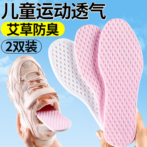 儿童运动鞋垫小孩专用透气防臭