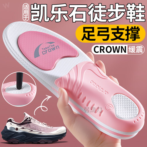 适用凯乐石徒步鞋垫足弓支撑减震